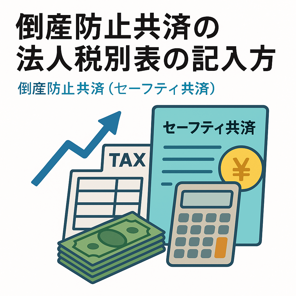 倒産防止共済の図