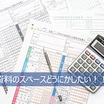 申告書や総勘定元帳の電子化をすすめる