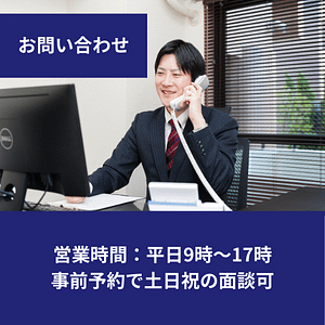 お問い合わせ