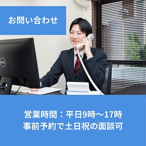 お問い合わせ